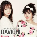 Pochette 여름날의 추억