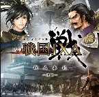 Pochette 戦国IXA 戦人奏乱 -出陣-