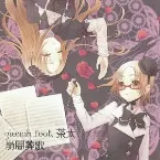 Pochette 崩闇葬歌