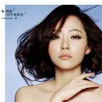 Pochette 终于等到你