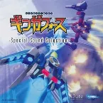 Pochette GINGA FORCE Special Sound Selection