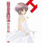 Pochette 涼宮ハルヒの憂鬱 ｢SOS団名曲アルバム｣ 第5回