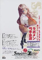 Pochette 『シュタインズ・ゲート』第1巻 限定版特別付録 録り下ろしドラマCD 「ラボメン円卓会議」