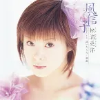 Pochette 風信子 (ヒヤシンス)