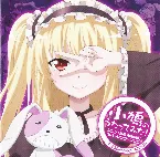 Pochette TVアニメ「 僕は友達が少ない 」 羽瀬川小鳩 キャラクターソングCD ~アニメ『 鉄の死霊術師 』( くろがねのネクロマンサー) カバーソングシングル~「小鳩のうたってみた! 」