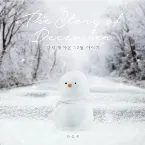 Pochette 다시 찾아온 12월 이야기