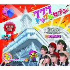 Pochette トリプルセブン