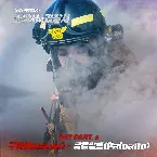 Pochette Police Station Next To Fire Station OST Part. 4 (Soundtrack)