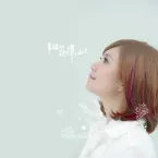Pochette 幸福的抉擇 Ido