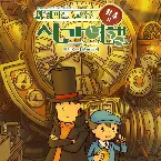 Pochette 최후의 시간여행 보너스 사운드트랙