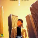 Pochette 心的方向