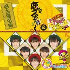 Pochette 恋人はスナイパー