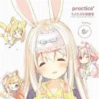 Pochette ふわもふはぴねす24/7!!