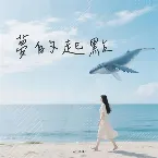 Pochette 願い