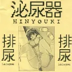 Pochette Hainyou