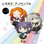 Pochette ときめき☆アンサンブル Vol.2