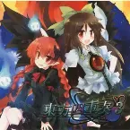 Pochette 東方四重奏3