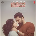 Pochette Kadhalikka Neramillai