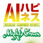 Pochette ハピネス (Reggae Summer Remix by Mighty Crown)