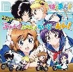 Pochette ぶぉん! ぶぉん! らいど・おん!