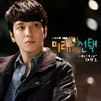 Pochette 미래의 선택 OST Part 3