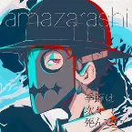 Pochette 季節は次々死んでいく