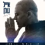 Pochette קצת שמח קצת עצוב