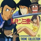 Pochette ルパン三世 THEME COLLECTION