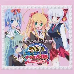 Pochette 幼なじみは大統領 My girlfriend is the PRESIDENT. オリジナルサウンドトラック 完全盤