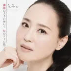 Pochette 薔薇のように咲いて 桜のように散って