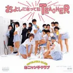 Pochette およしになってねTEACHER