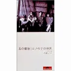 Pochette 夏の魔物