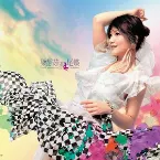 Pochette 燕尾蝶: 下定愛的決心