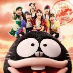 Pochette 天才バカボン