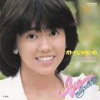 Pochette オトナじゃないの