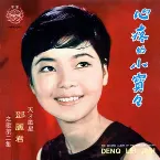 Pochette 心疼的小寶寶