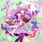 Pochette 魂音泉 空オーケストラ ~たまオケ~ ３