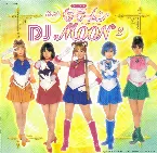 Pochette 美少女戦士セーラームーン オリジナルアルバム DJ MOON 2