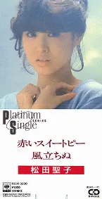 Pochette 赤いスイートピー / 風立ちぬ
