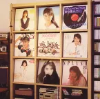 Pochette デビューアルバムに針を落として… おニャン子クラブ編