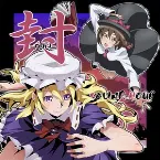 Pochette 封 -FUU-
