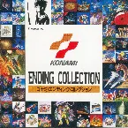 Pochette コナミ・エンディング・コレクション