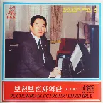 Pochette Vol. 116: An Jong Ho's Composition 5