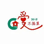 Pochette 2018 爱不孤单