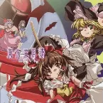 Pochette 東方三月精 〜 Strange and Bright Nature Deity 2