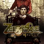 Pochette Zero Time Dilemma - Soundtrack