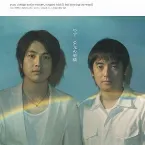 Pochette 栄光の架橋