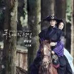 Pochette 푸른 바다의 전설 OST Part.6