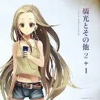 Pochette 燐光とその他 2+1