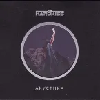 Pochette Акустика